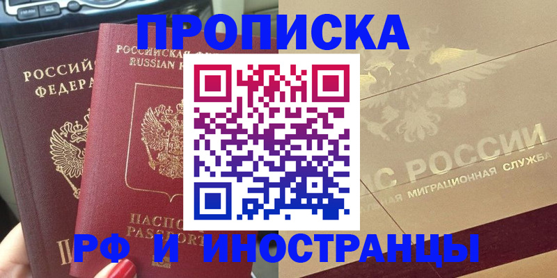 временная регистрация поиск в Краснозаводске