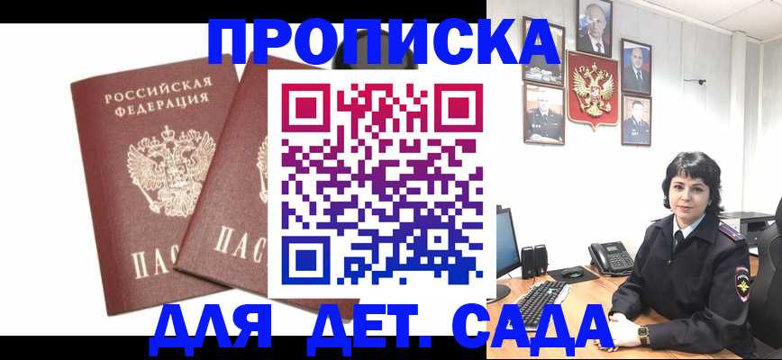 прописка для военкомата в Краснозаводске